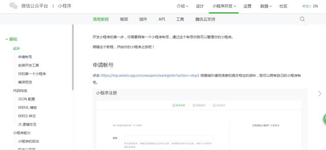 1分钟秒懂小程序开发流程，小白必看！