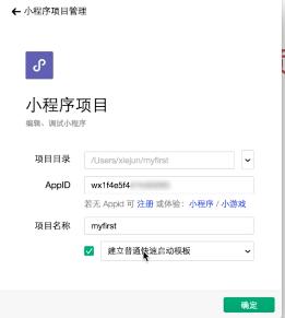 1分钟秒懂小程序开发流程，小白必看！