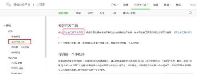 1分钟秒懂小程序开发流程，小白必看！