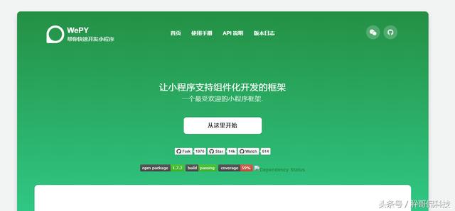 微信小程序开发框架介绍