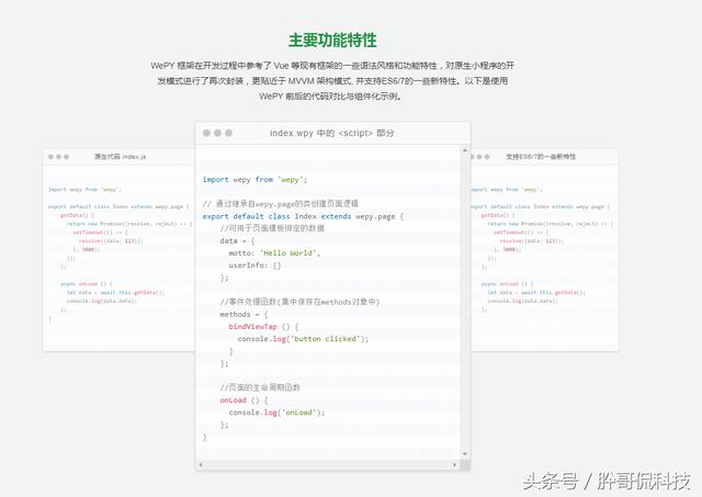 微信小程序开发框架介绍