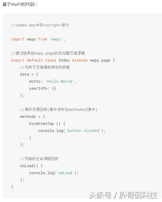微信小程序开发框架介绍