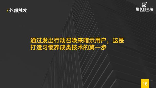 上瘾——让用户养成使用习惯的四大产品逻辑